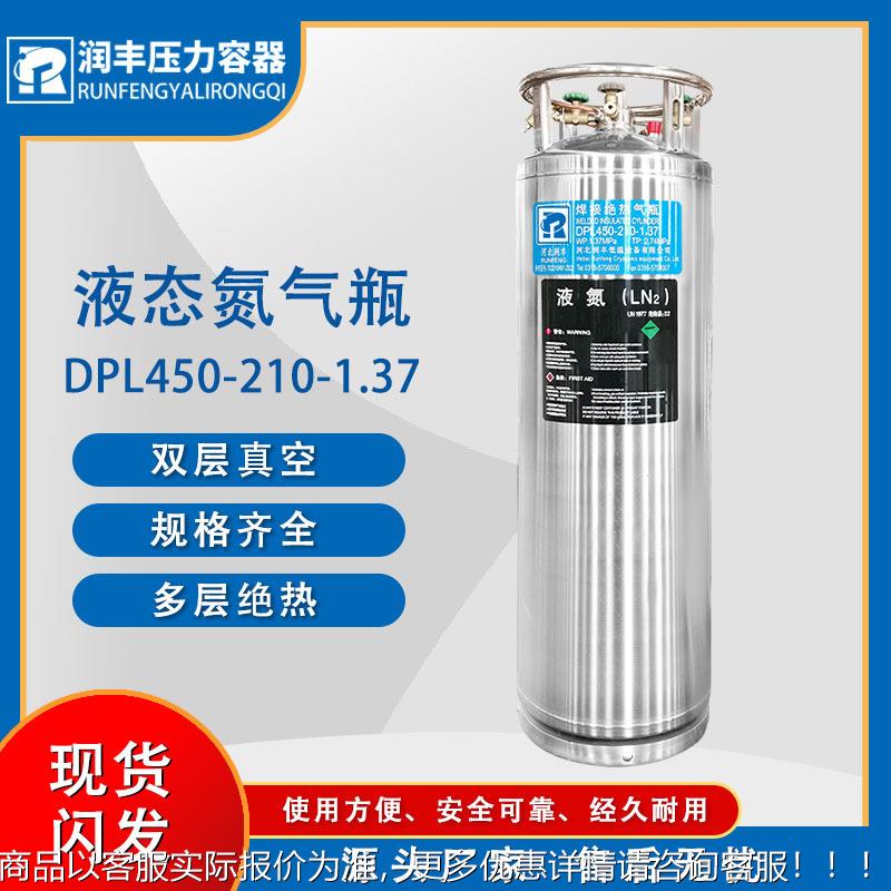 厂家直发 液氮杜瓦瓶 210杜瓦罐 氮气罐 液氩储罐 液氧贮槽