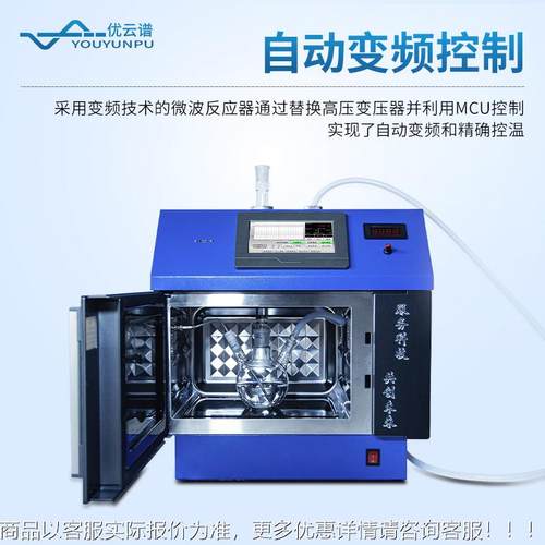 超微化学反应器实验应室智能声变频YP-WH1-8微波萃取一体式微波化