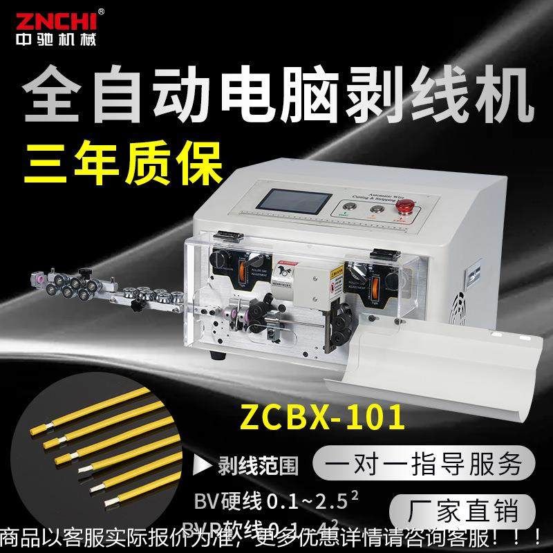 ZCBX-101全自动电脑剥线机BVR4电子线裁线下端子机剥皮一体机,五金/工具,剥线机,淘宝优惠券,粉丝福利购,淘宝优惠卷