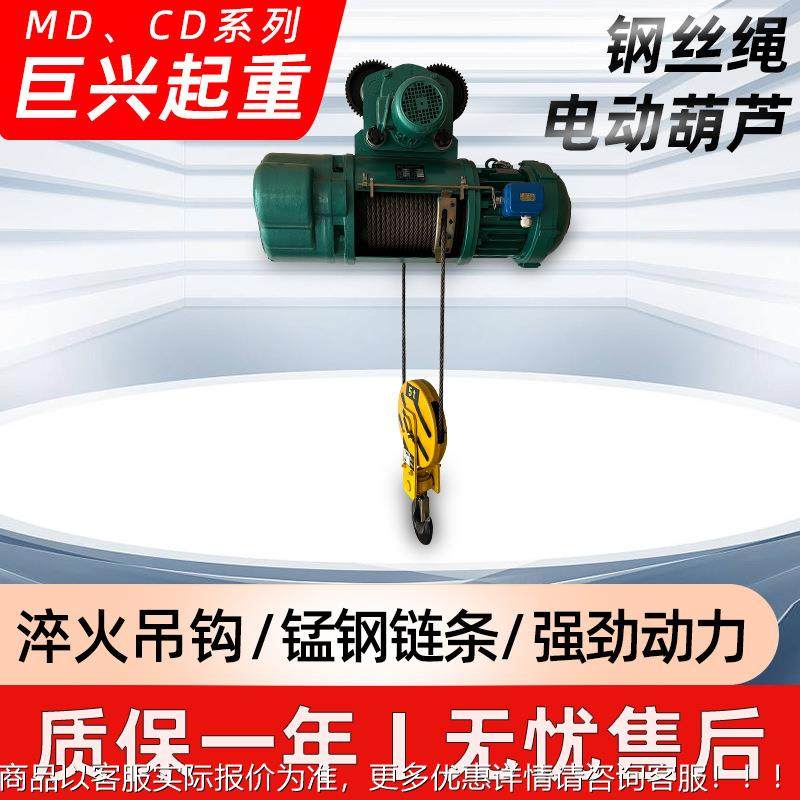 钢丝绳电动葫芦MD CD大功率起重机钢丝绳电动葫芦可移动电动葫芦,搬运/仓储/物流设备,起重葫芦,淘宝优惠券,粉丝福利购,淘宝优惠卷