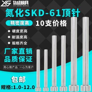 12.0 150 进口SKD61顶针模具顶杆氮化顶针1.0 100 300 200 250