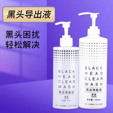 黑头导出液精华水清洁毛孔小气泡溶液皮肤管理仪器专用美容院原液