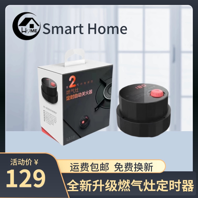 燃气灶定时器自动关火提醒器