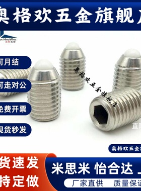 NBSZ3/4/5/6/8/10/12/16不锈钢定位球头柱塞 树脂头波仔螺丝ZAF23