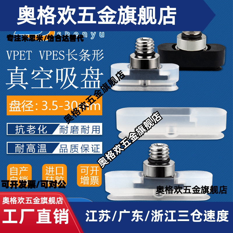 VPET4-10真空吸盘自动化配件VPES6-30气动吸嘴VPET6-20