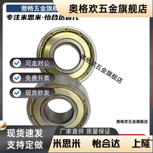 深沟滚珠轴承 规格米制B6700ZZ B6701ZZ B6702ZZ B6703ZZ B6704ZZ