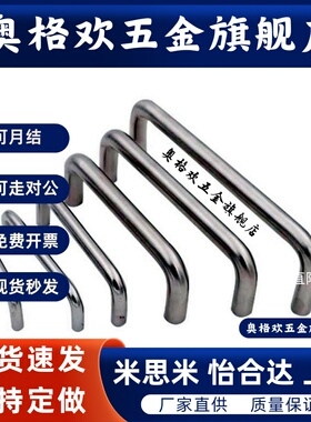 XAE01-D12-h50-H52不锈钢03拉手L120/L100/L150/D10/D8/100/h27