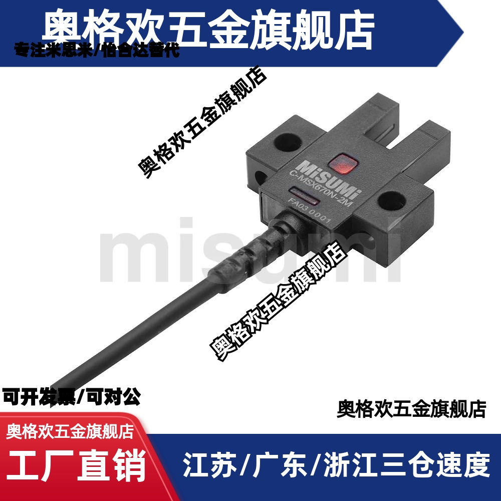 带线感应传感器 U槽型光电开关C-MSX670N 671N 672N 674N/P-2M