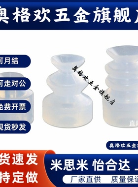 MP-S08小头三层白色硅胶真空吸盘吸嘴MP-S06 MP-S10/S15/S20/S12