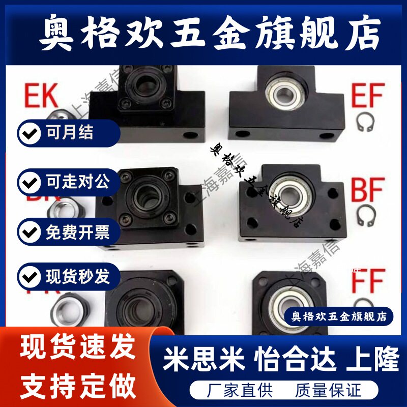 滚珠丝杆支撑座丝杠轴承固定座BF10 BK12 EK20 EF FK25替代怡和达