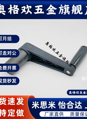 怡合达HAE21/HAE25/HAE26-R64.5/R80/R100/R130.5/R161可折摇手柄