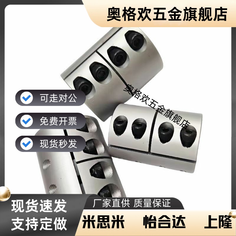 夹持型刚性联轴器CPRC16 20 25 32 40 50-5-6-8-10-12-14-15-18