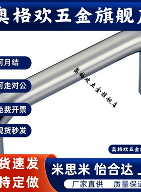 不锈钢圆型拉手 U型把手 C-UWANS6-40-22 C-UWANS