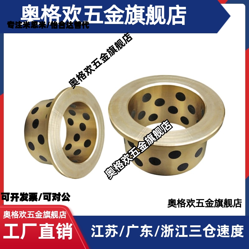 自润滑轴承石墨铜套无油衬套 E-LMPFZ C-MUFZ OFN01 MPFZ 13 JFB