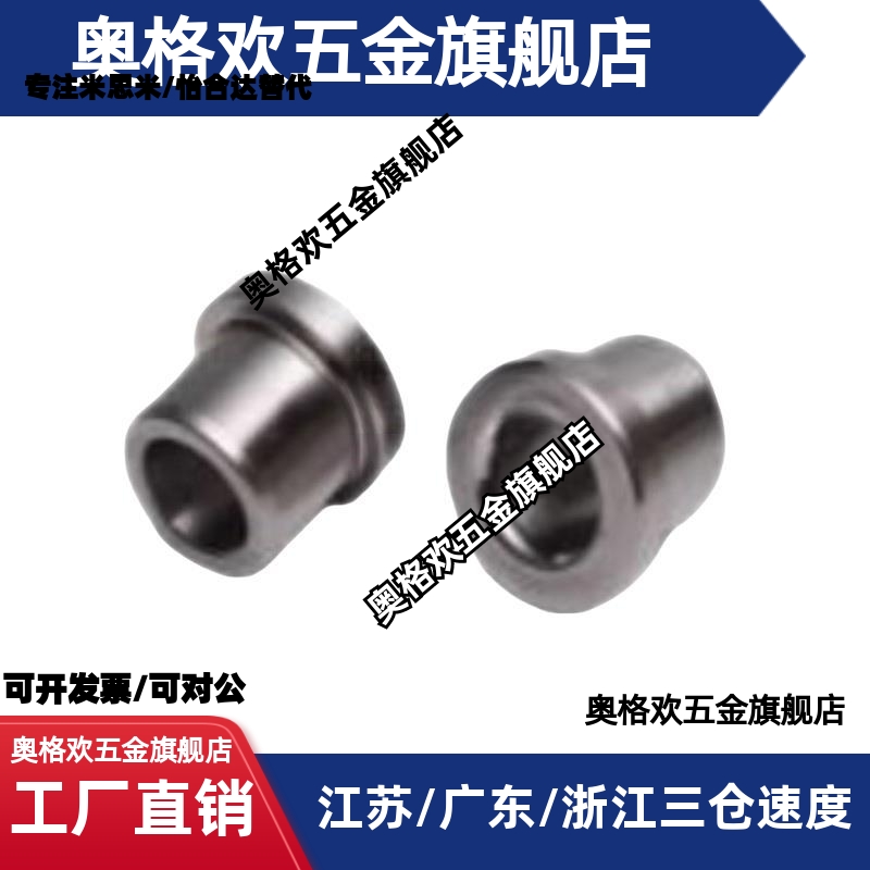 夹具衬套 肩型标准 JBH4-5 JBH4-6 JBH4-8 JBH5-5  JBH5-6 JBH5-8