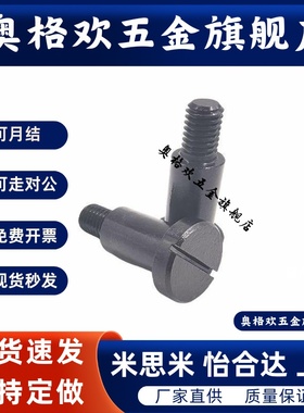 一字槽台阶螺丝螺栓 支点阶梯螺丝 CBLS FPFG FSRBSF MJK01 CBBD4