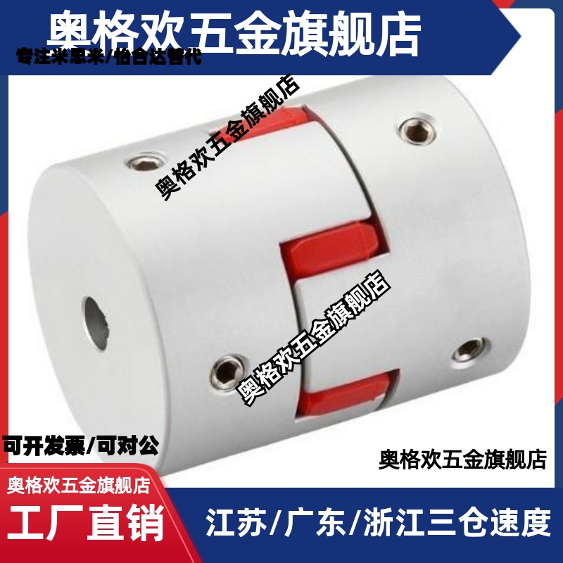 爪形联轴器CPJC/CPJCK14/20/30/40-BL-RD-10-11-12-14/7/8/15替代