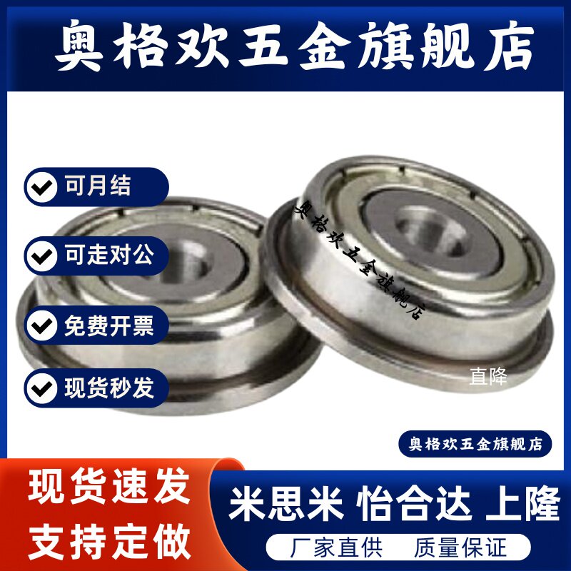 C-SFL/FL682/683ZZ/684ZZ/685ZZ/686ZZ/688ZZ/69ZZ带法兰滚珠轴承