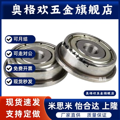 C-SFL/FL682/683ZZ/684ZZ/685ZZ/686ZZ/688ZZ/69ZZ带法兰滚珠轴承