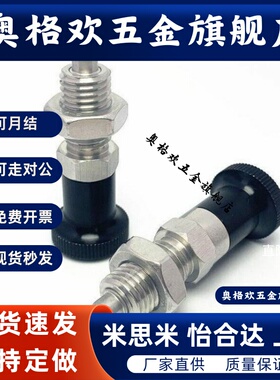 分度销细牙标准平头锥型旋钮柱塞现货ZAG03/04/13/14/33/34/43/44