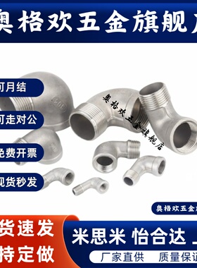 SGPPEL SUTPEL6A/8A/10A/15A/20A/25A/32A/40A/50A不锈钢弯管接头