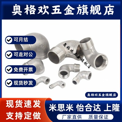 SGPPEL SUTPEL6A/8A/10A/15A/20A/25A/32A/40A/50A不锈钢弯管接头