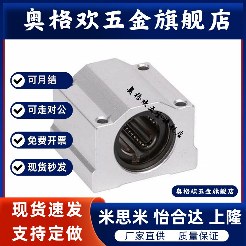 箱式光轴直线滑块轴承座SCS6 8 10 12 16 20 25 30 35 40 50U滑动
