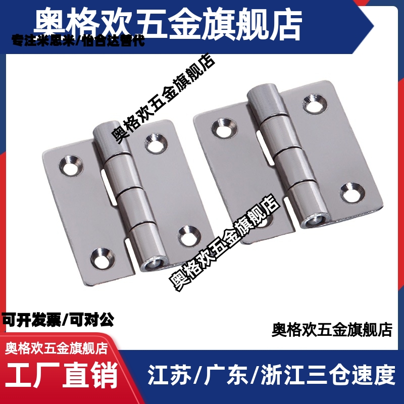 生久柜锁CL253-1-2-3-4-4A-4B不锈钢铰链 配电箱柜网络机柜门合页