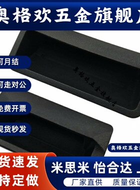 A100103.5塑料尼龙拉手XAD21/11/16/XAC91-A92/A94/A110暗式拉手