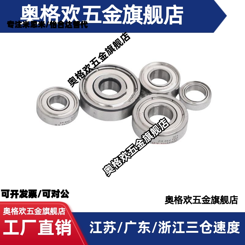 BAF微型滚珠轴承692 693 694 695 696 697 698 ZZ SUS-E-J 怡合达