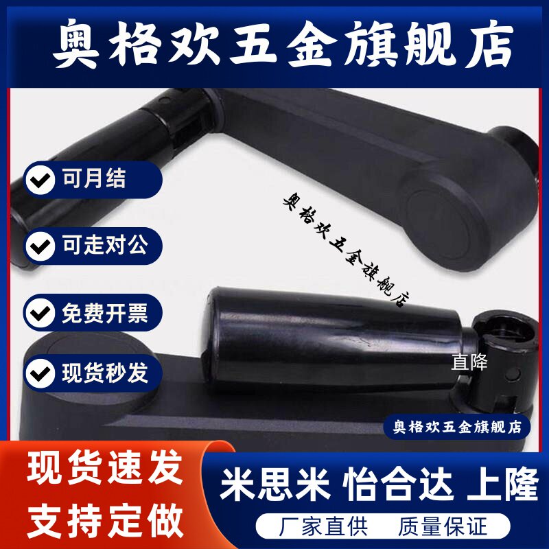 圆孔摇手柄 HAC41-R80/R100/R125/R160 握柄固定型 替代