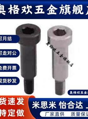 怡合达惰轮轴 内六角螺钉型EOM41 EOM42 EOM43 EOM41-d4-L6