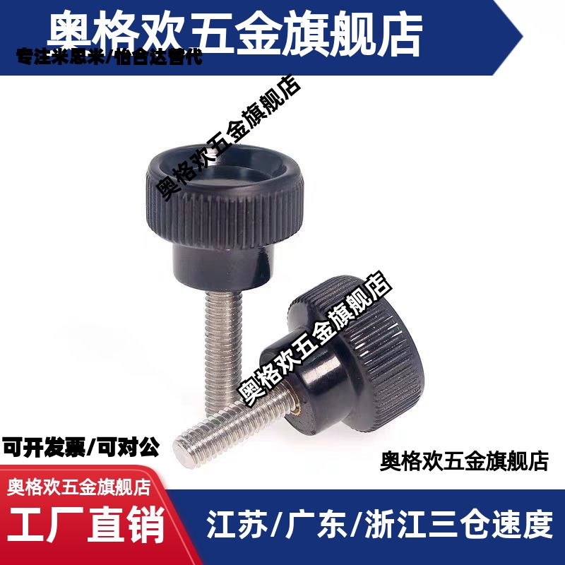 替型 塑料 -10/15/20/25 固定旋钮 NAM4/5/6/8-18/20/24/30 可开