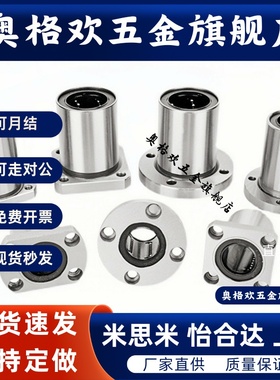 椭圆法兰线性滚珠衬套LBHC/LBHCW 6 8 10 12 16 20直线旋转轴承