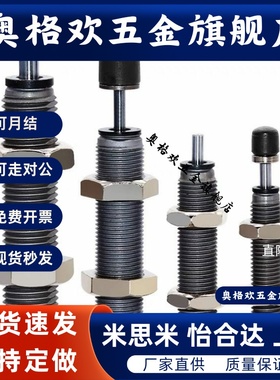 0404米思米H缓冲器C-MAKC/MAKS0604/0805/1005/1008/1210/A/B/L/M