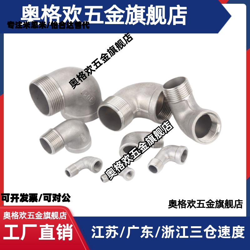 SGPPEL SUTPEL6A/8A/10A/15A/20A/25A/32A/40A/50A不锈钢弯管接头