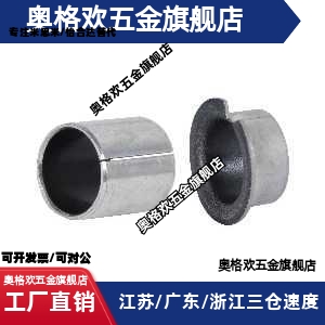 干式复合无油衬套衬套直柱型OFV02-d18 OFV02-d20 25 30 35 40 50