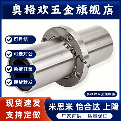 加长中间方法兰直线轴承LMKC6 8 10 12 16 20 25 30 35 40 50 LUU