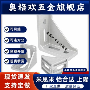 铝角码40系列铝角件压铸角座ABB11-G408-4040/4080/8080