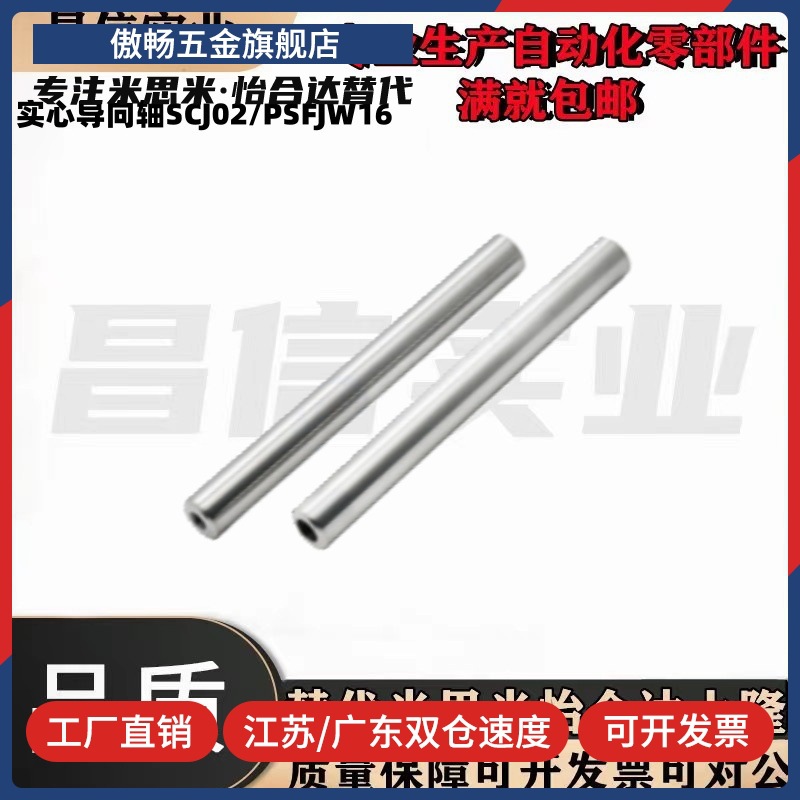 导向轴带螺纹光轴加工替代米思米怡合达SCJ02/PSFJW16硬轴镀铬棒