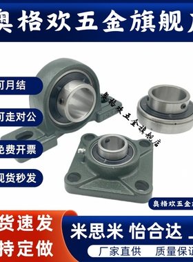 带座外球面轴承 UCP204-12 UCP205-16 14 UCP206--18 UP207-20