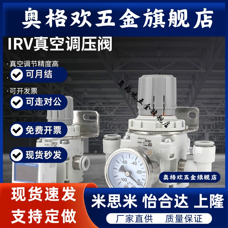 IRV调压阀精密减压调节阀 浙江出产气动工具用真空减压稳压阀