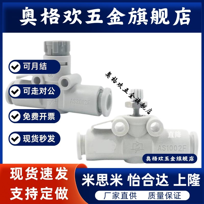 SMC插气管道节流阀门6MM开关AS1001F/AS1002F/AS1002F/-3.2-4-5A