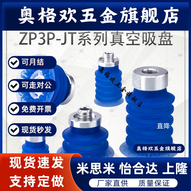 ZP3P-20JT2SF 32JT5SF机械手真空吸盘风琴型薄膜吸盘工业气动配件