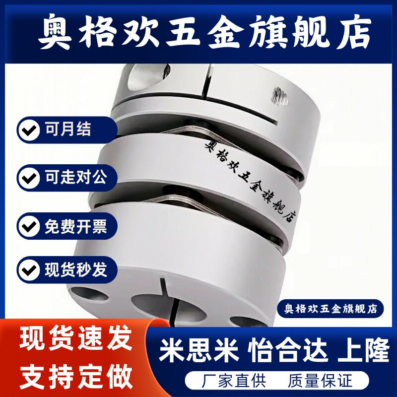 十字联轴器E-LMPOC E-LMPO-D25L39 D32L45 D40L50 D50L58  D70L77