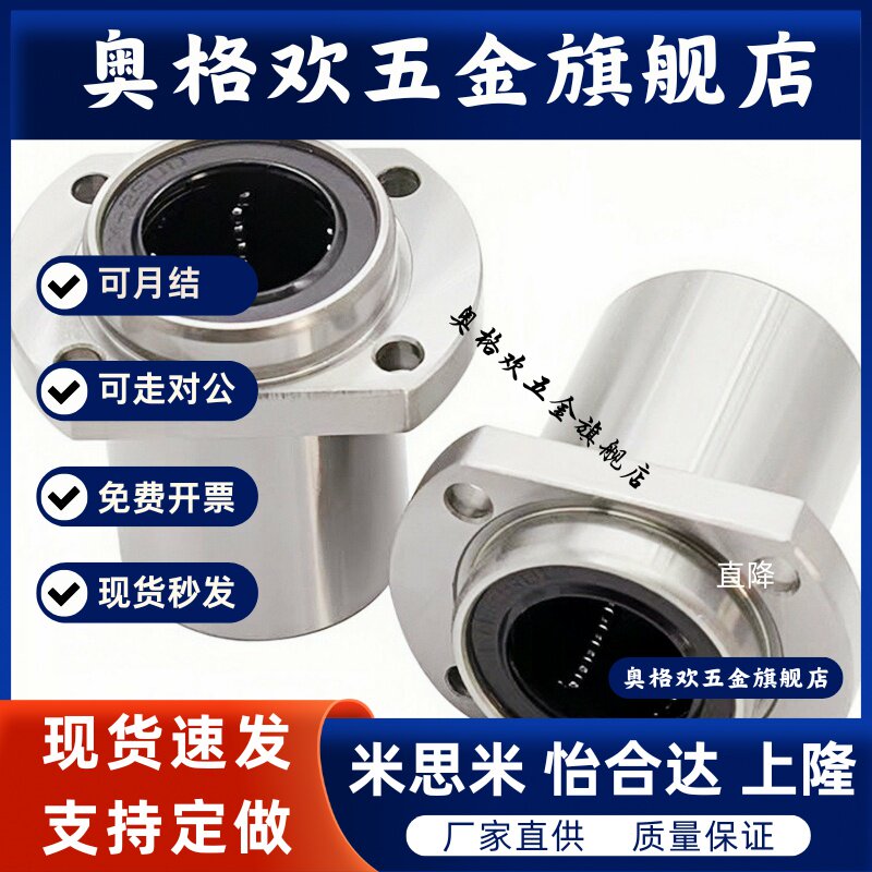 01/02直线E轴承LML21/22/12-d10/d12/d8/d25/D30/D35/D40-d16-d20