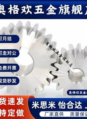 直齿轮45钢不锈钢1.5模A型VNJ03 VNJ43 VNJ31 VNJ51 01 02