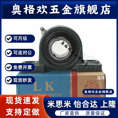 LK外球面轴承带座立式座UCP204 205 206 207 208 209-UCP210