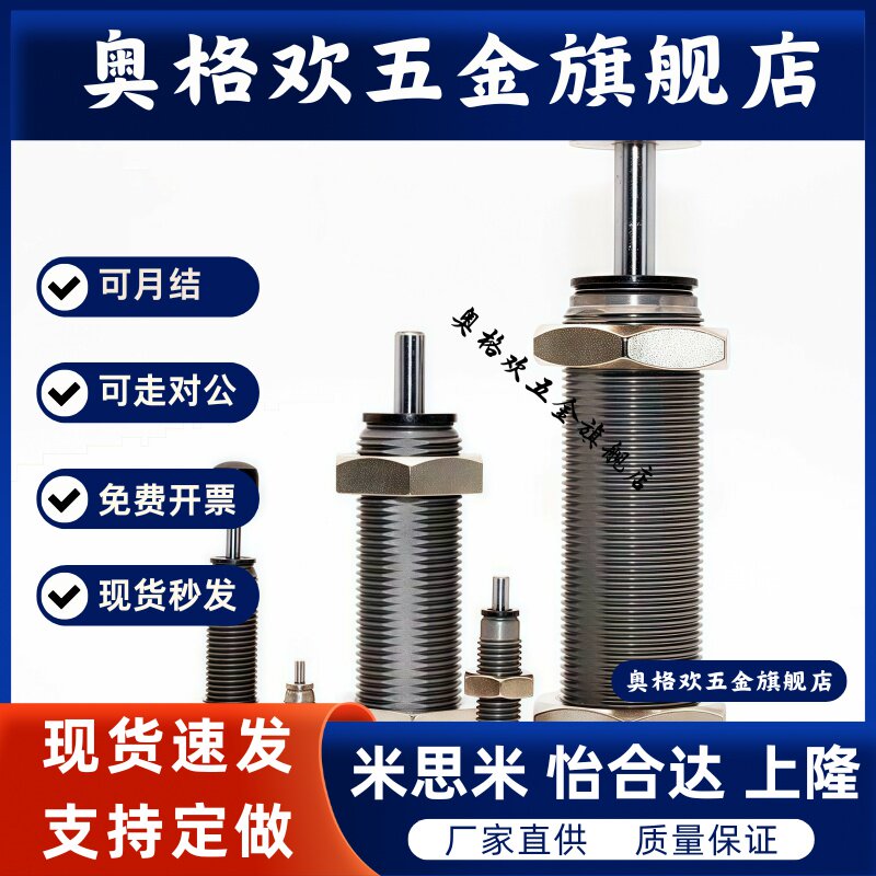 怡合达  J-WJC11-1410/1415/1425精密型油压缓冲器 带撞击头