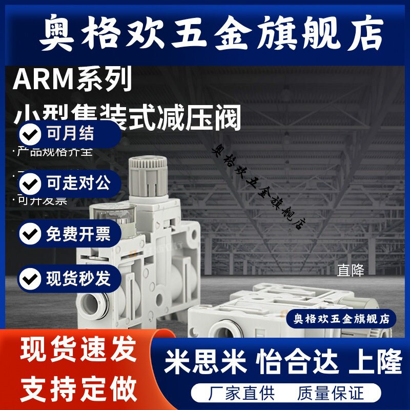 小型集装式微型减压阀振动盘ARM5SA-06-A/ARM5SA-08-A1820调压阀